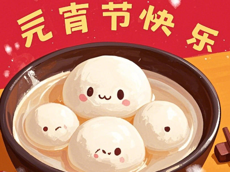 卡得智能祝您元宵佳節，諸事成圓 